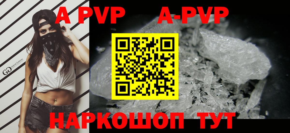 Нефтекамск  A PVP Crystall  Alpha PVP Соль  Альфа ПВП Crystall  Вход с VPN 
