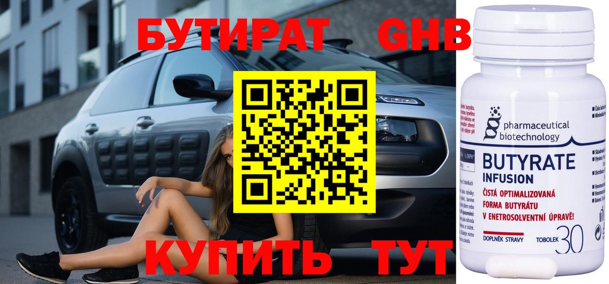 Бутират 99% Нефтекамск