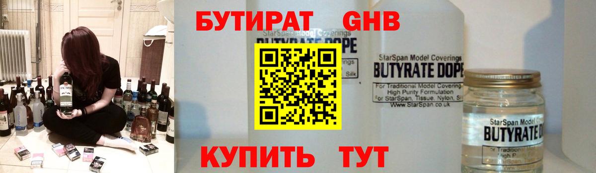 БУТИРАТ BDO 33%  БУТИРАТ  Нефтекамск  Вход с VPN 