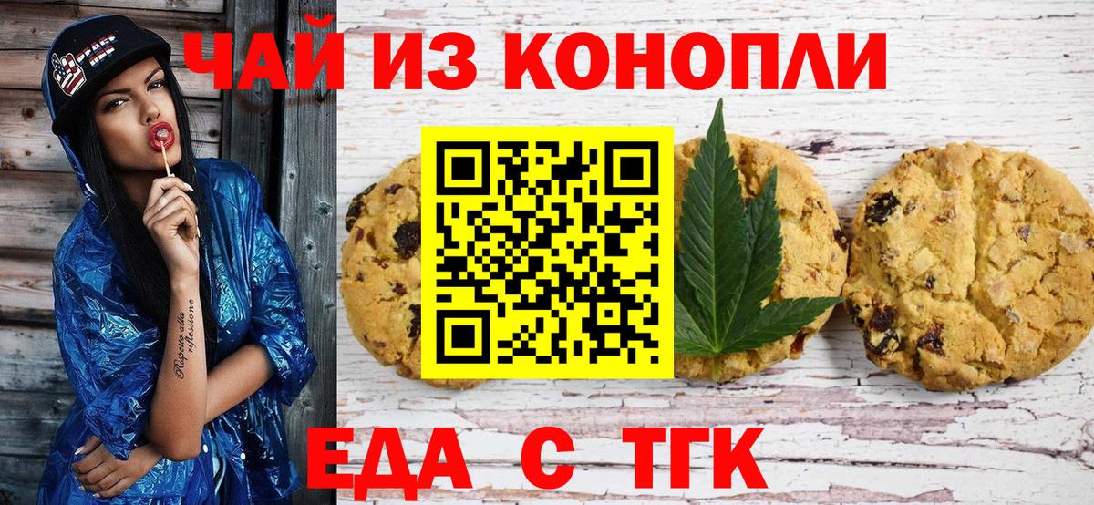 Еда ТГК марихуана  Вход с VPN  Нефтекамск 