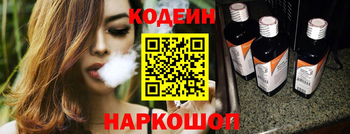 Нефтекамск  Codein Purple Drank  Вход с VPN  Codein напиток Lean (лин) 