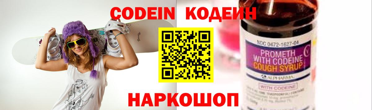 Кодеиновый сироп Lean Purple Drank Нефтекамск